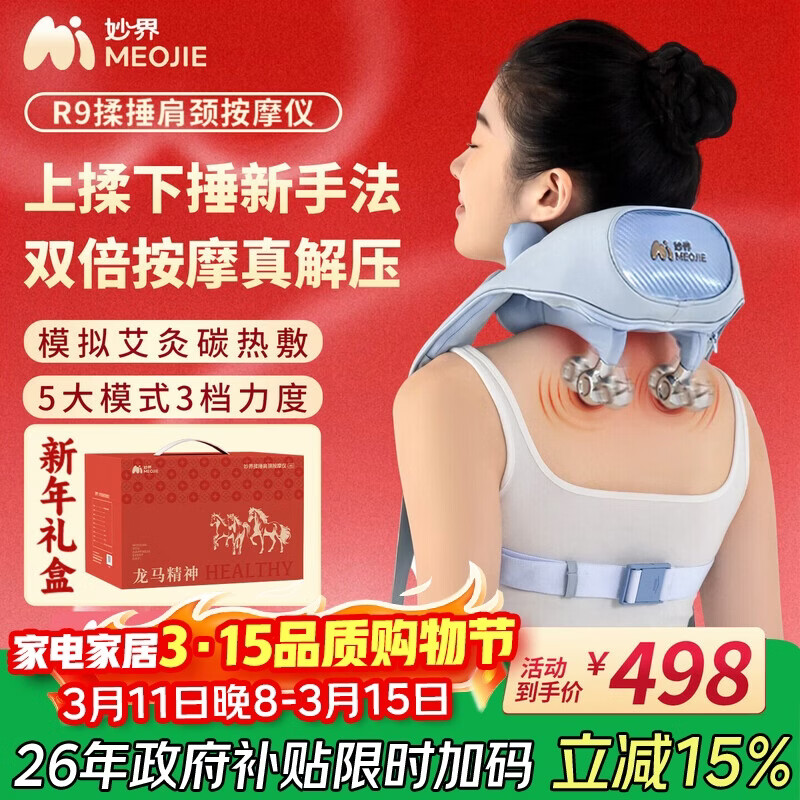 妙界R9揉捶一体肩颈按摩仪颈椎按摩器热敷按摩披肩斜方肌颈肩腰背部送父母女友生日节日礼物 蓝