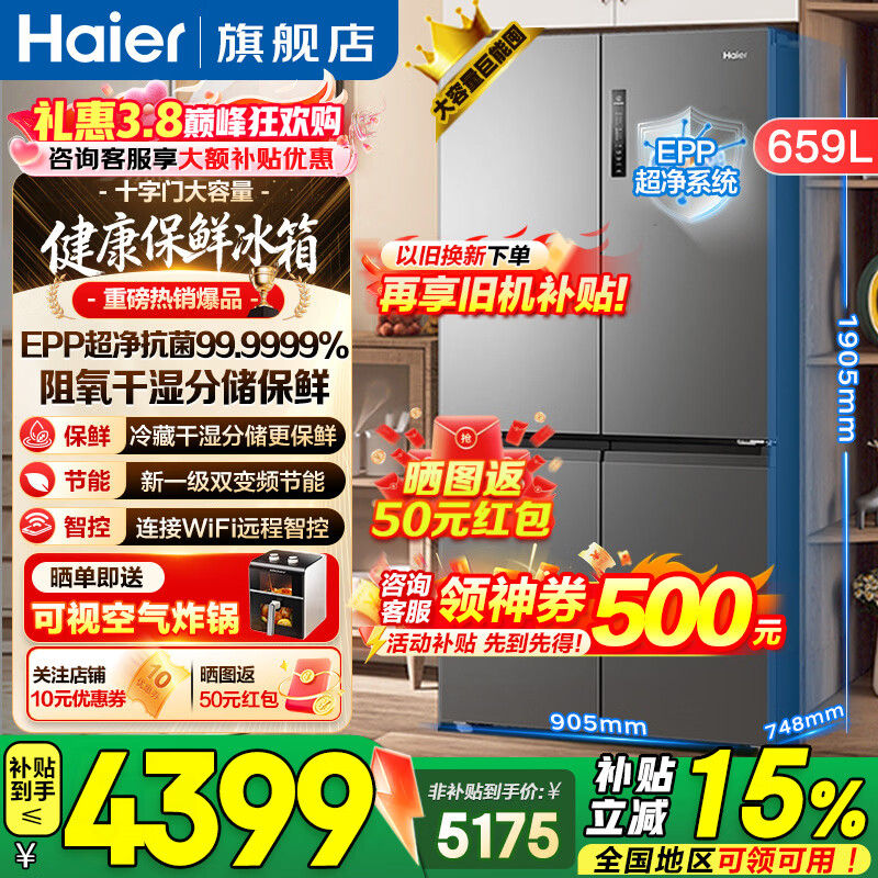 Haier/���� 659�� ʮ�ֶԿ��� ���� BCD-659WGHTDE5BFU1 4248.75Ԫ