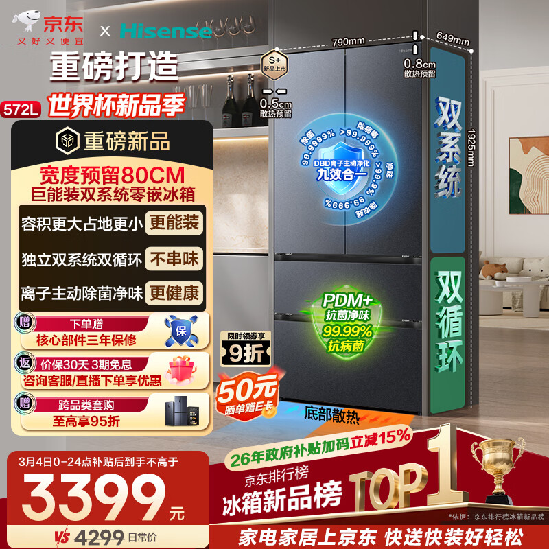 海信572L冰箱法式多门冰箱双系统零嵌大容量主动除菌净味超薄超窄冰箱BCD-572E5SFZSD国家补贴