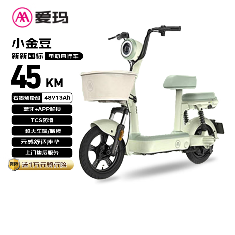 爱玛（AIMA）电动自行车 小金豆48V13AH石墨烯电池长续航大踏板新国标电动车京东自营国民好车电瓶车代步车 绿