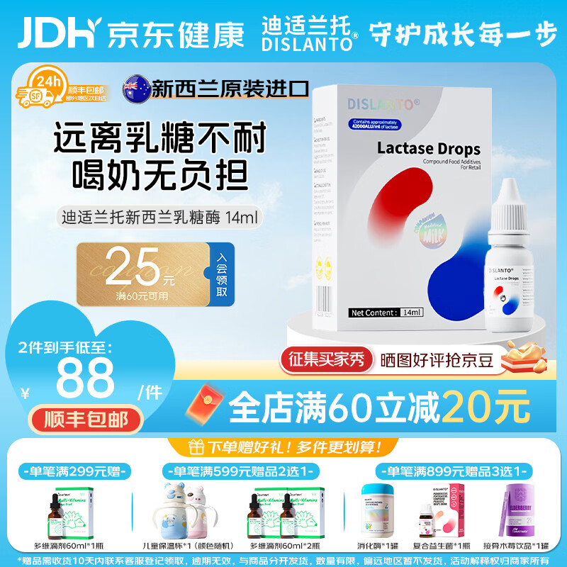 迪适兰托乳糖酶滴剂酸性14ml婴儿0-3-6-12个月宝宝乳糖不耐受新西兰进口 【新西兰进口】乳糖酶 14ml*1瓶