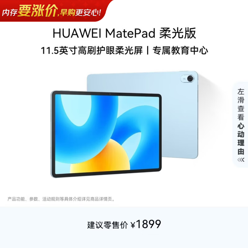 HUAWEI/��Ϊ MatePad 11.5Ӣ�� ƽ����� ������ ���� 8+128GB 1316.45Ԫ