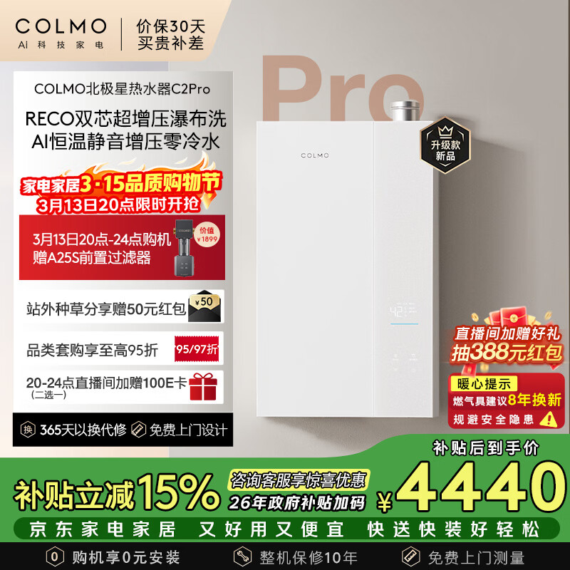 COLMO������JSLQ27-C2 Pro��Ȼ��ȼ��һ����Ч����ʽ���� �������ܳ���ѹ����ˮ16����ˮ�� 4185Ԫ