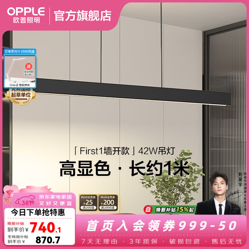 欧普照明（OPPLE）全光谱护眼一字长条新款家用吊灯餐厅灯现代简约高端大气灯具 First1三档/全光谱/Ra98-黑色1m