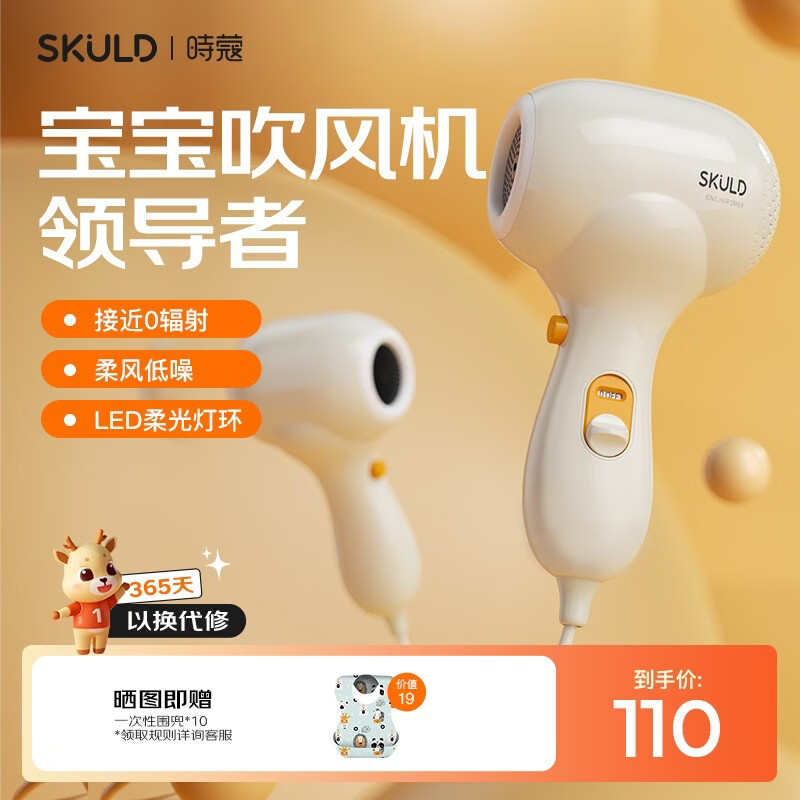 SKULD 时蔻儿童吹风机低辐射负离子宝宝吹屁屁亲肤带童锁LED灯环D1