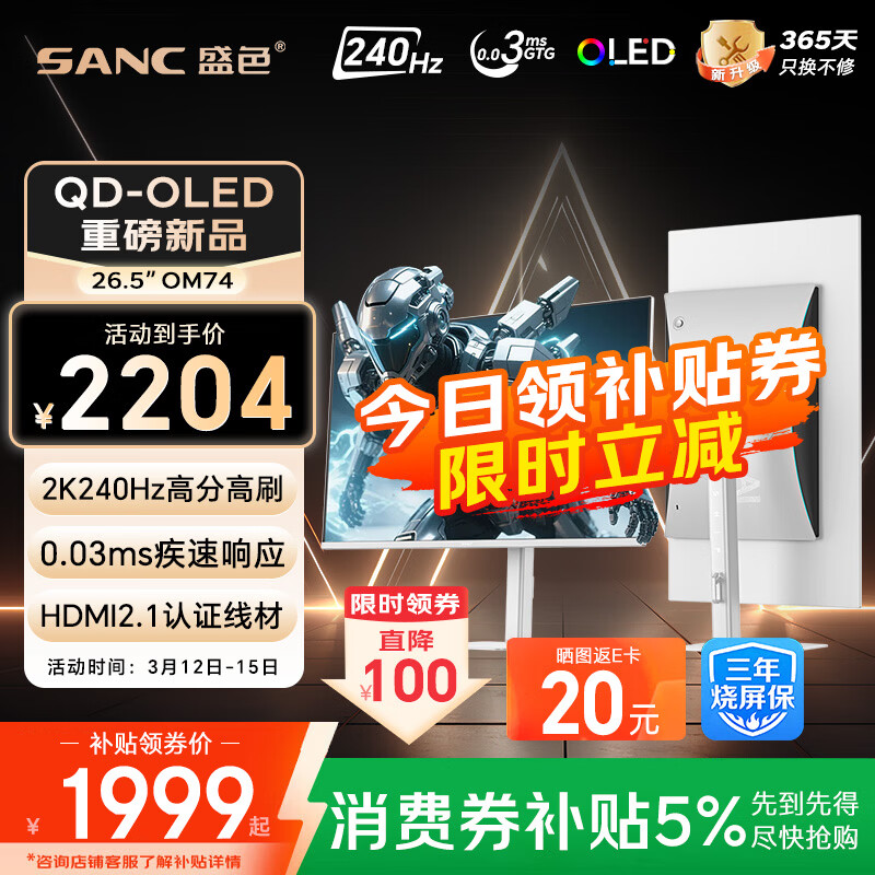 SANCʢɫ26.5Ӣ���������ӵ�QD-OLED���2K240Hz�羺��ʾ��AI������Ⱦԭ��10Bit 0.03msGTG OM74�ǳ��� 1962.78Ԫ