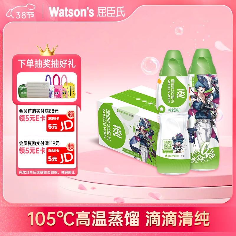 屈臣氏蒸馏水纯净水500mL*22瓶整箱瓶装水会议出行礼盒款角色B
