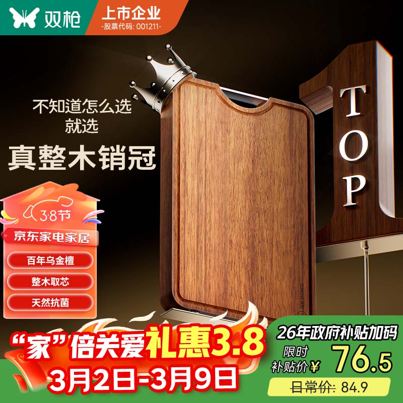 双枪乌金檀菜板 百年龄整木砧案板家用切菜食品抗菌防霉实木40*27*2.5