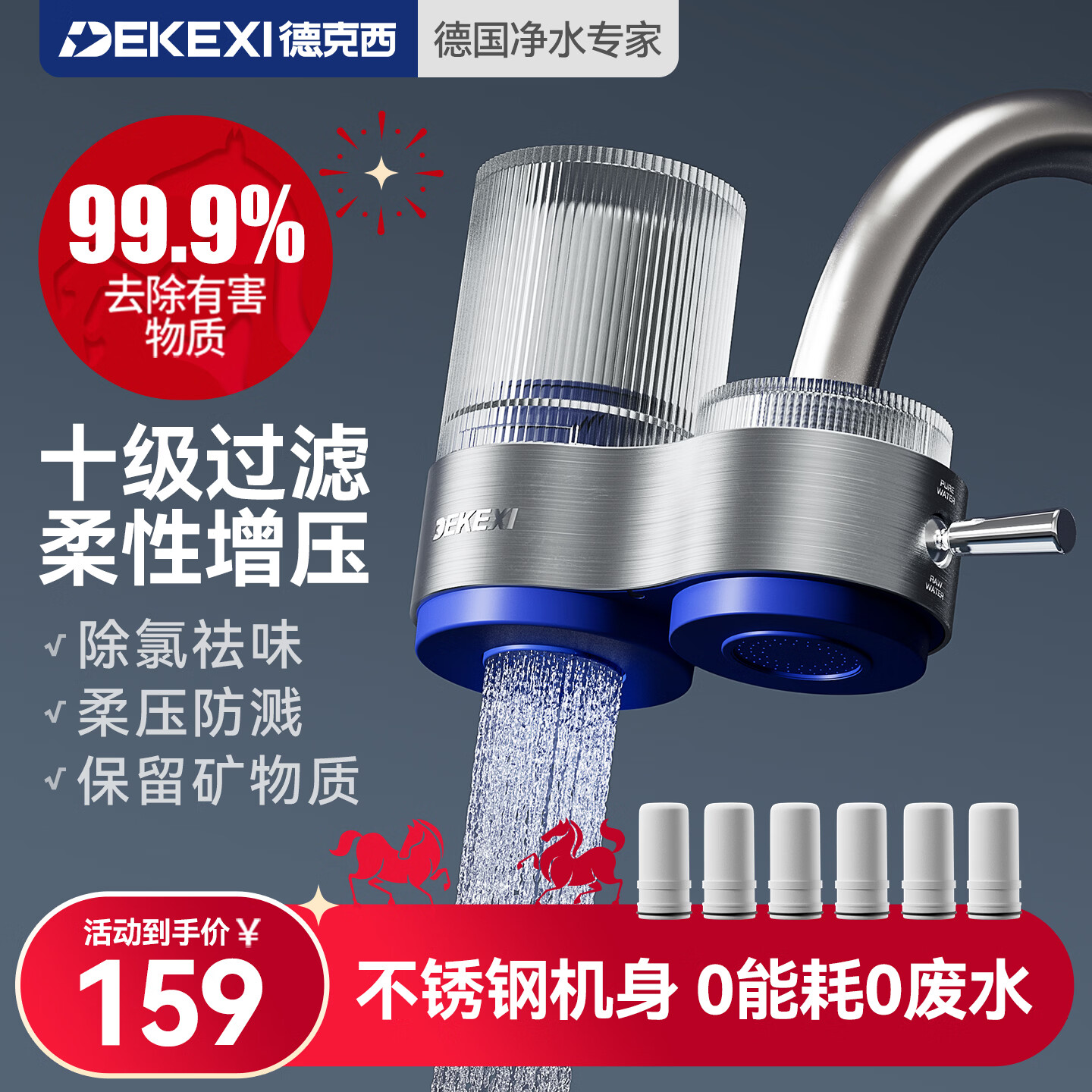 德克西德国净水器水龙头自来水过滤器家用直饮前置过滤器厨房专用净水机 一机六芯【德国净水专家】