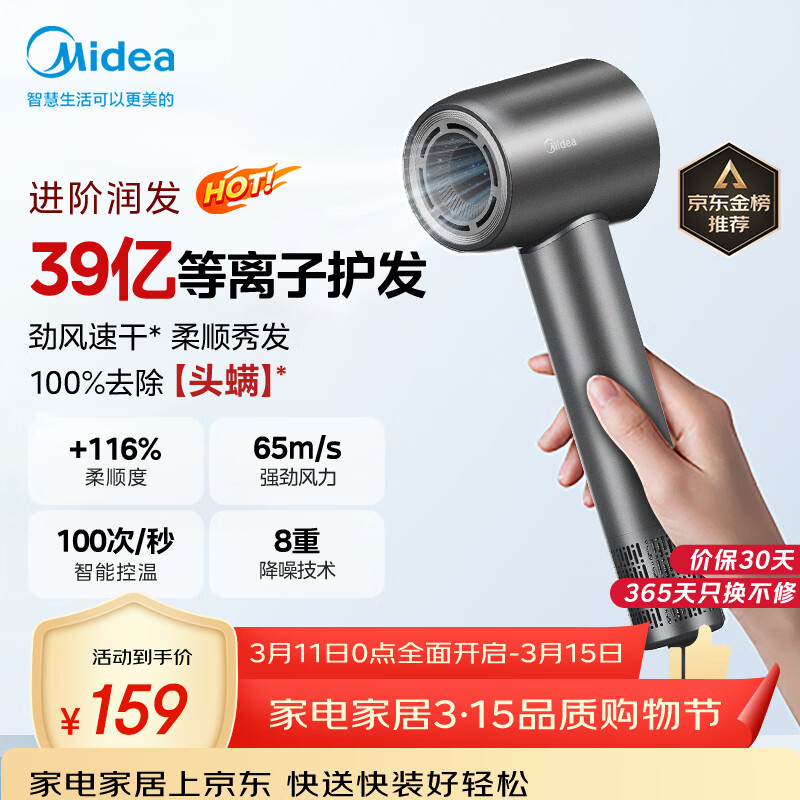 美的（Midea）高速吹风机 39亿等离子护发电吹风 大功率速干 家用负离子护发吹风筒 FG208灰 节日/生日礼物推荐