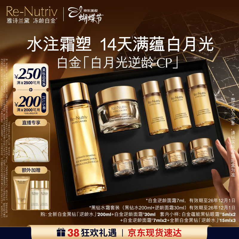 雅诗兰黛黑钻水霜套装（黑钻水200ml+面霜30ml）三八节女神礼物效期26年12