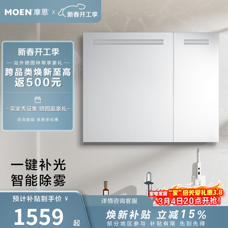摩恩（MOEN）奥图系列浴室镜柜镜子卫浴挂墙式收纳一体柜带灯智能除雾自然美光 奥图700镜柜（亚银）(自然白光)