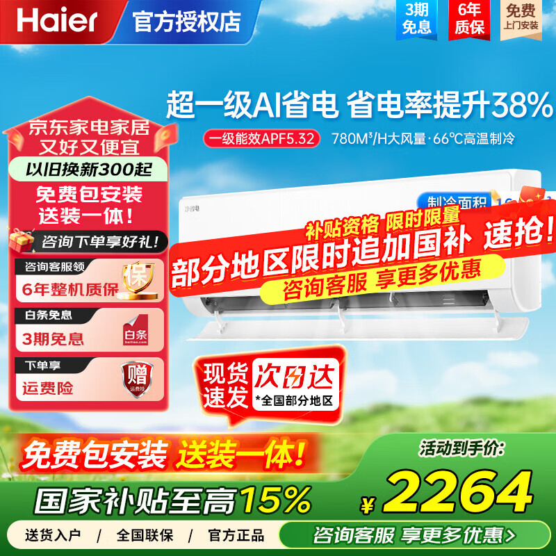 Haier/���� ��ʡ�� 1.5ƥ �һ� KFR-35GW/E1-1 2264Ԫ