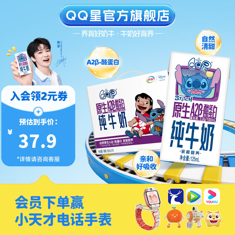 QQ星原生A2β-酪蛋白儿童高钙牛奶125ml*16盒 10-12月产 周深同款QQ星