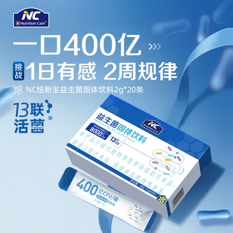 Nutrition Care纽新宝NC益生菌固体饮料成人调理肠胃益生菌增强免疫调节肠道菌群 1盒装（ 2g*20袋 ）