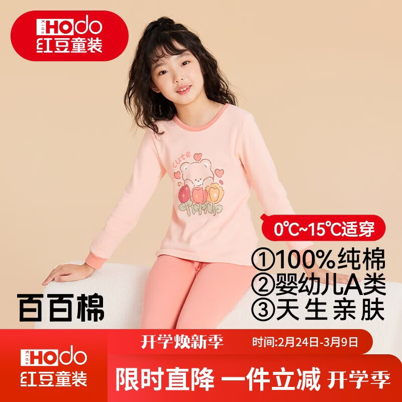 红豆儿童纯棉内衣套装男女童秋衣秋裤秋冬保暖低领棉毛衫M1224橘粉130