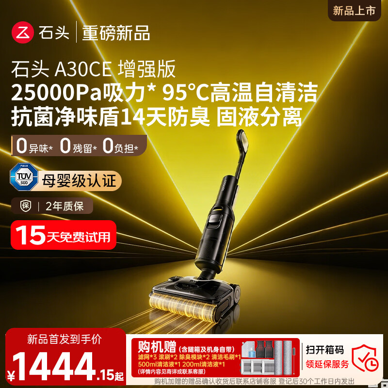 石头【超高性价比】A30CE增强版洗地机【 25KPa吸力95℃高温自动清洗】吸拖洗一体机扫地机机器人