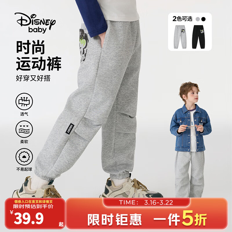 迪士尼（Disney）童装男女童春秋针织分割长裤儿童时尚运动裤2026春季新款休闲裤子 浅麻灰-男童 140 高135-145cm重60-70斤