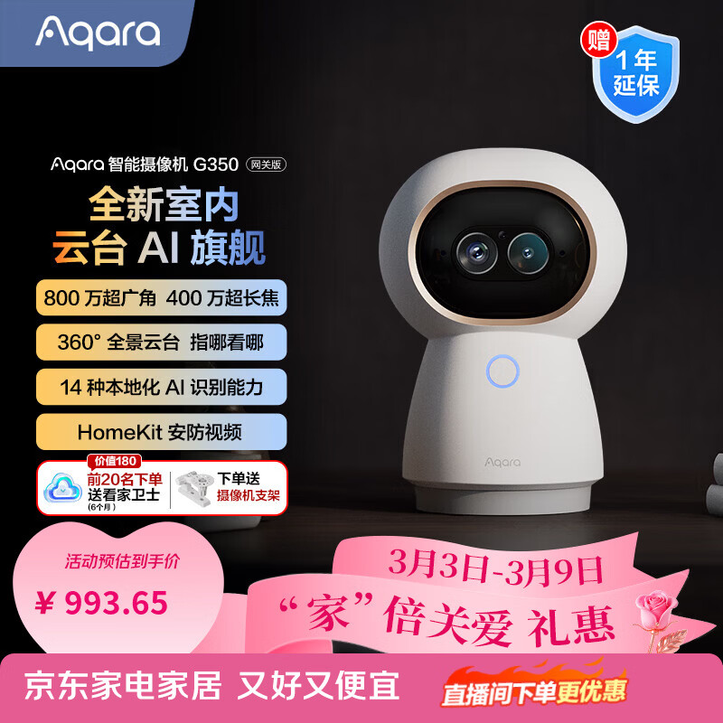Aqara绿米联创智能摄像机网关版G350安防监控360度全景已接入HomeKit 智能摄像机G350