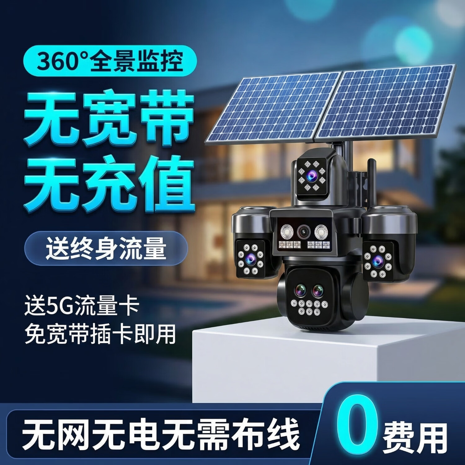 康视方4G5G太阳能监控变焦摄像头四镜头终身免流量360全景全彩夜视追踪无电无网户外超高清AOV高空抛物 新款【变焦款5画面4镜头】+可看清100米人脸车牌 30天24小时循环录像+终身免流量+30米AI侦测 AI追踪感应+终身免流+华为海思芯片+手机实时远程