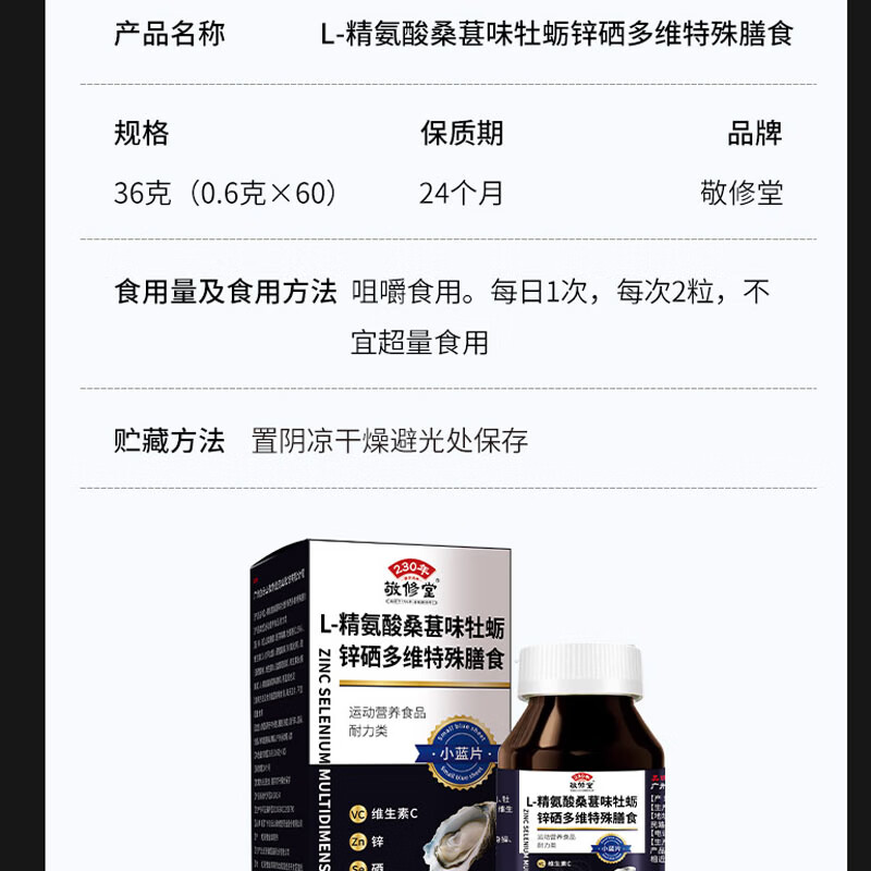 敬修堂L-精氨酸桑葚味牡蛎锌硒多维特殊膳食60片/瓶添加VB维生素C 3盒*L-精氨酸桑葚味牡蛎锌硒多维特殊膳食