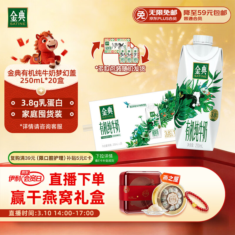 伊利金典有机全脂纯牛奶250ml*20盒梦幻盖(旋盖) 礼盒装 12-1月产