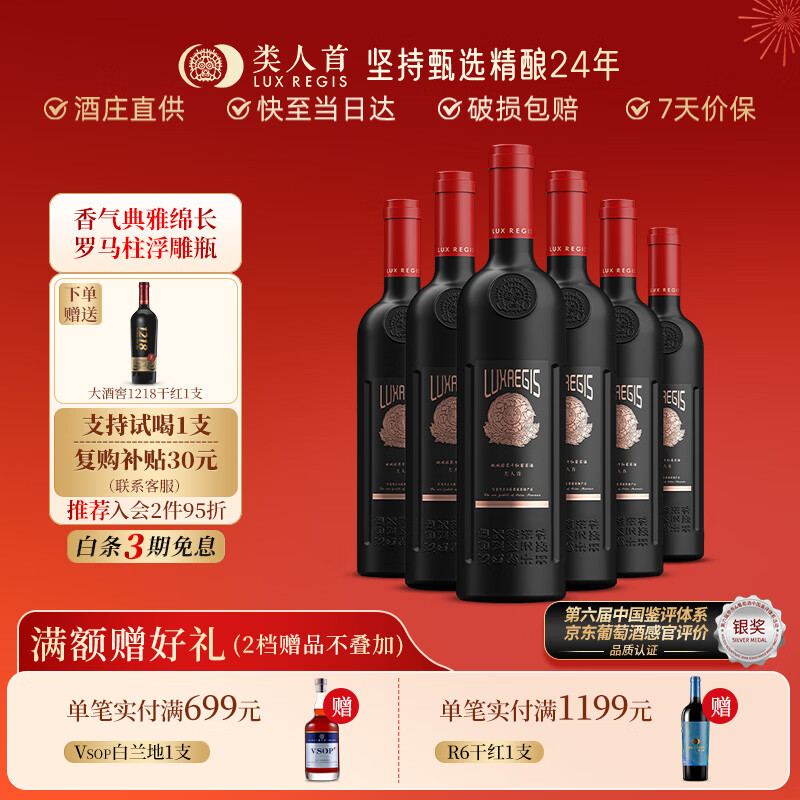 �����ס�������Ʒ�����ĺ�� ����������ϼ��ɺ����Ѿ�750ml*6֧����װ 327.1Ԫ