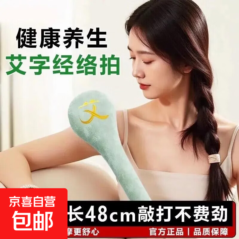 艾草拍打板经络按摩神器按摩锤拍八虚捶敲打棒肩颈疏通养生锤大号 1个
