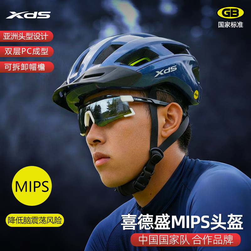 喜德盛(xds)MIPS自行车骑行头盔男女公路车山地车通用气动型安全帽 暗夜蓝【Mips】 L码(58-62CM)