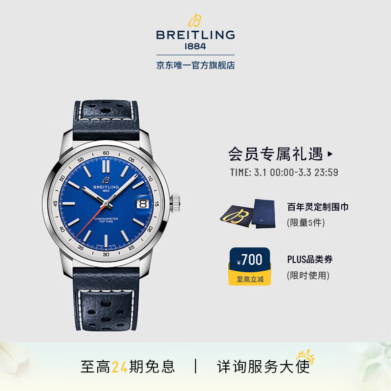 百年灵（BREITLING）【新品上市】TOP TIME系列B31 男女同款手表38官方瑞士机械表 Top Time-蓝色-牛皮表带