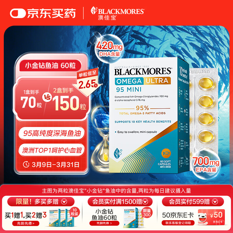 澳佳宝（Blackmores）小金钻深海鱼油95%高纯度omega-3澳洲进口epa降血脂dha增强记忆力