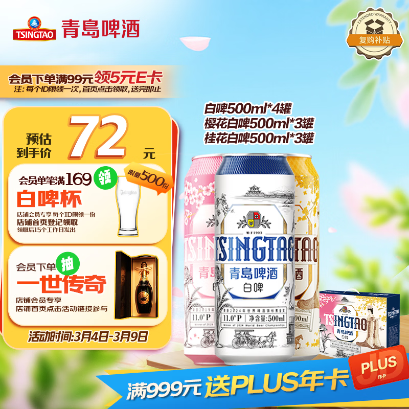 青岛啤酒（TsingTao）精酿白啤500ml*10罐礼盒装 (白啤*4+樱花*3+桂花*3) 新老包装随机