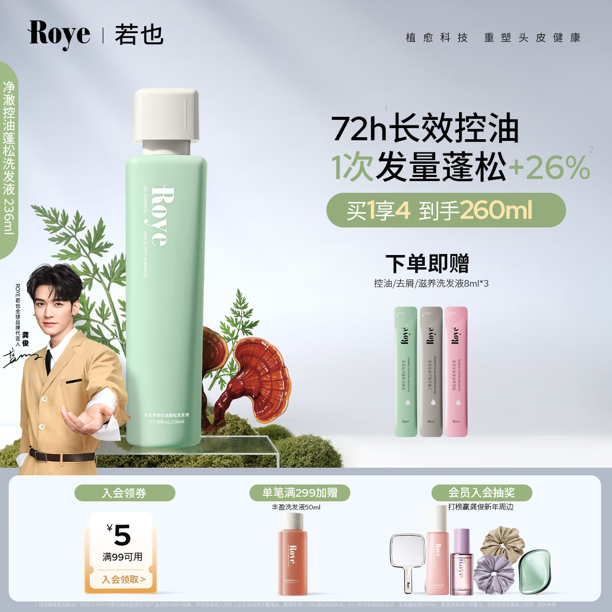 roye控油蓬松洗发水深层清洁去油洗头膏改善油扁塌男女 【油软塌必备】72h控油蓬松洗发水236ml*1