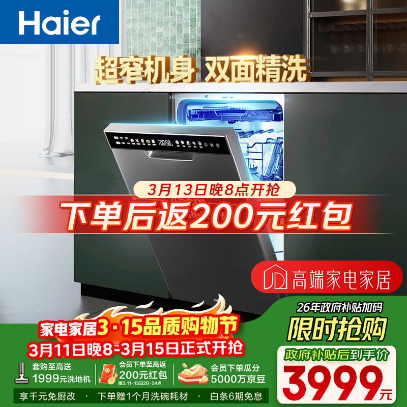Haier/���� EYBW143286SHU1 14�� ϴ���  3058.32Ԫ(������)