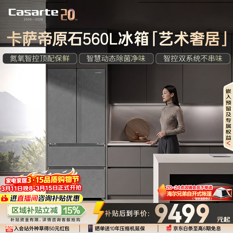 Casarte/������ ԭʯϵ��560�� ��ʽ���� ���� BCD-560WGCFDA4GUU1 9498.84Ԫ