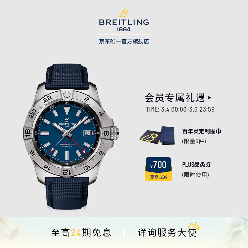 百年灵（BREITLING）复仇者双时区自动机械腕表男士手表蓝色44瑞士机械表 蓝色牛皮表带44-折叠扣