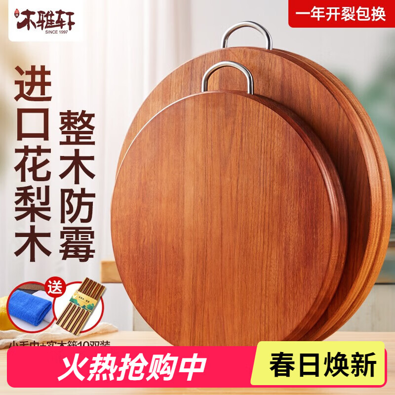 木雅轩花梨木菜板家用实木整木砧板圆形大号加厚案板切菜板厨房占板菜墩 南美花梨木φ36*2.5cm