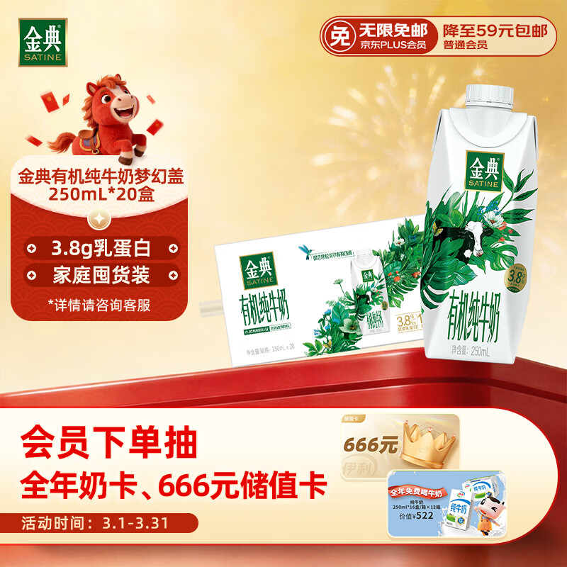 伊利金典有机全脂纯牛奶250ml*20盒梦幻盖(旋盖) 年货礼盒装 12-1月产