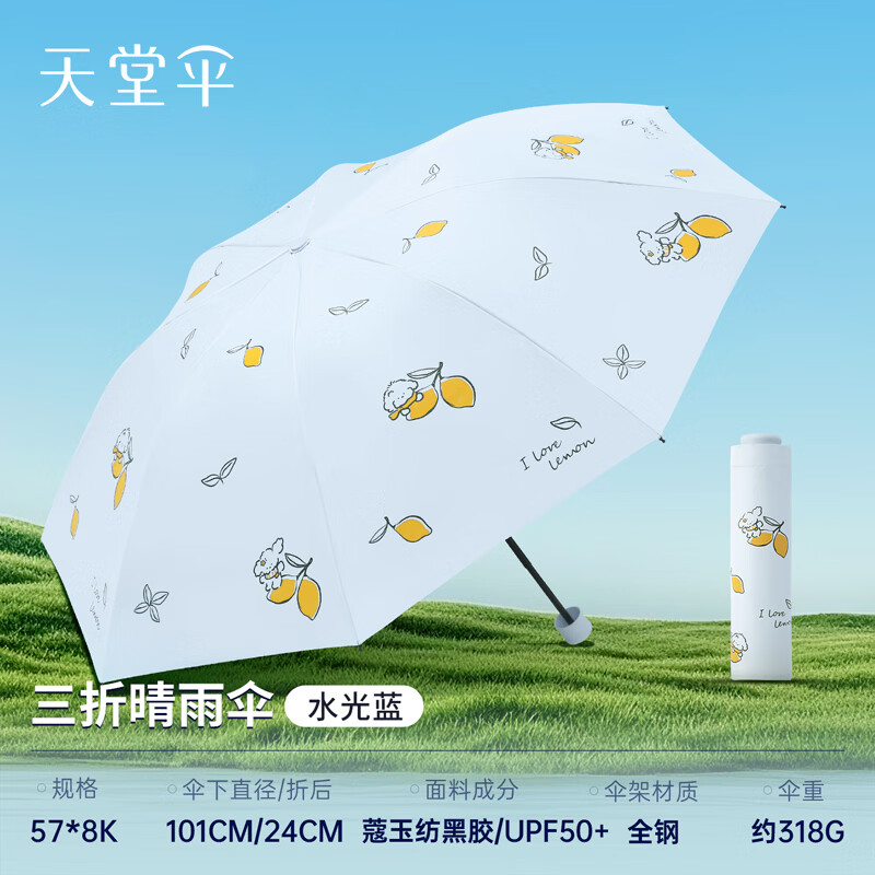 天堂伞防晒防紫外线太阳伞遮阳伞柠檬卡通便携折叠晴雨伞女两用男 水光蓝