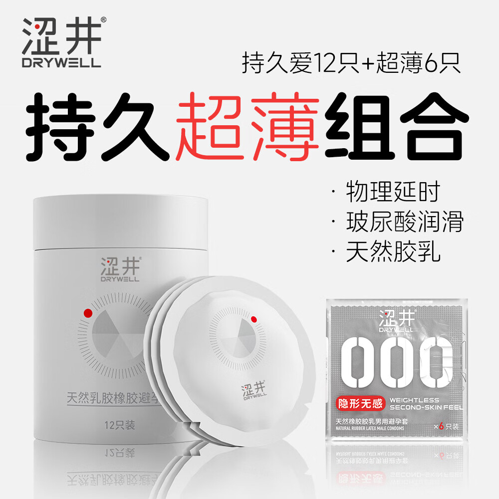 涩井超薄避孕套男专用持久防早泄敏感套玻尿酸延时裸感安全套润滑 【持久超薄】持久爱12只+超薄6只 涩井持久延时玻尿酸避孕套