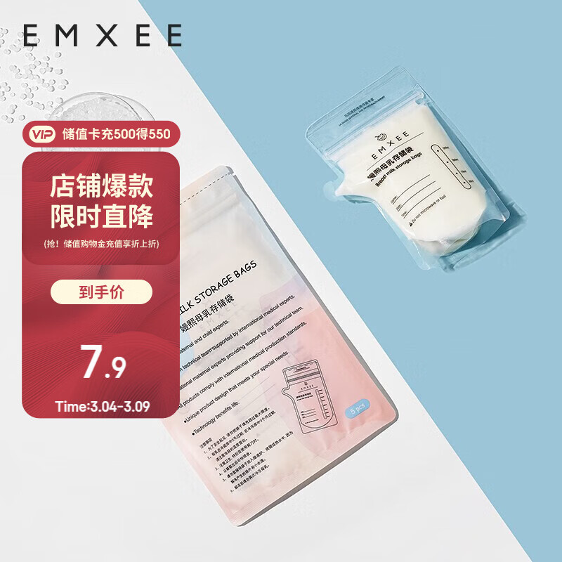 嫚熙（EMXEE）储奶袋一次性母乳装奶壶嘴型储存袋冷藏装奶保鲜防漏感温200m*5枚