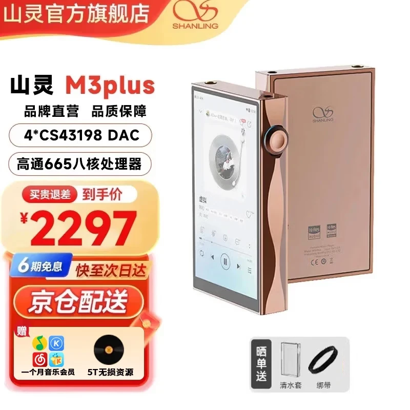 山灵（SHANLING）M3 Plus安卓便携播放器mp3随身听hifi无损播放器DSD硬解双向双向蓝牙5.0三挡增益 摩卡慕斯(晒单送清水套）