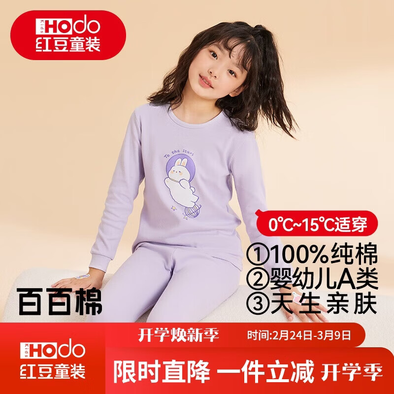 红豆儿童纯棉内衣套装男女童秋衣秋裤秋冬保暖低领棉毛衫M1232浅紫170