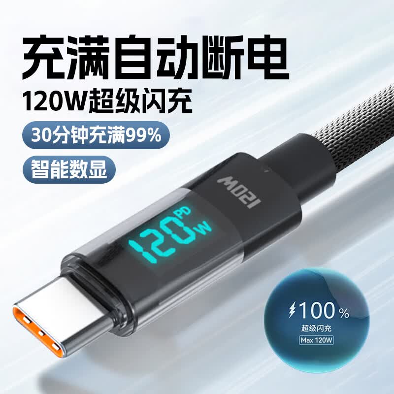 艾莹者120W超级闪充Type-C手机数据线适用苹果17pro华为p60p70nova8VIVO小米OPPO荣耀数显快充电线车载6A 120W超级闪充【一条装】透明数显灯|满电自停 1米
