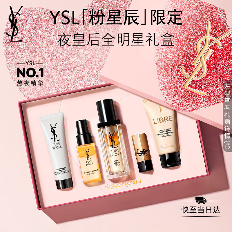 YSLʥ����ҹ�ʺ󾫻�Һ�޻���ʪ����Ʒ��װ������˽�Ů������������Ů�� 720Ԫ