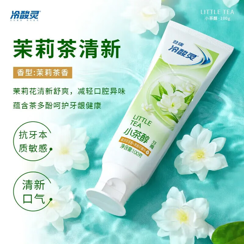 冷酸灵小系列抗敏感牙膏 呵护牙齿 滋养牙龈 清新口气茉莉花香 组合六支