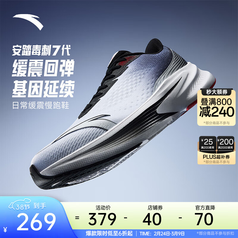 安踏毒刺7丨运动鞋男鞋耐磨软底跑鞋男缓震慢跑通勤跑步鞋子男训练鞋 【毒刺7-店长推荐】纯净白/基础黑-1 42