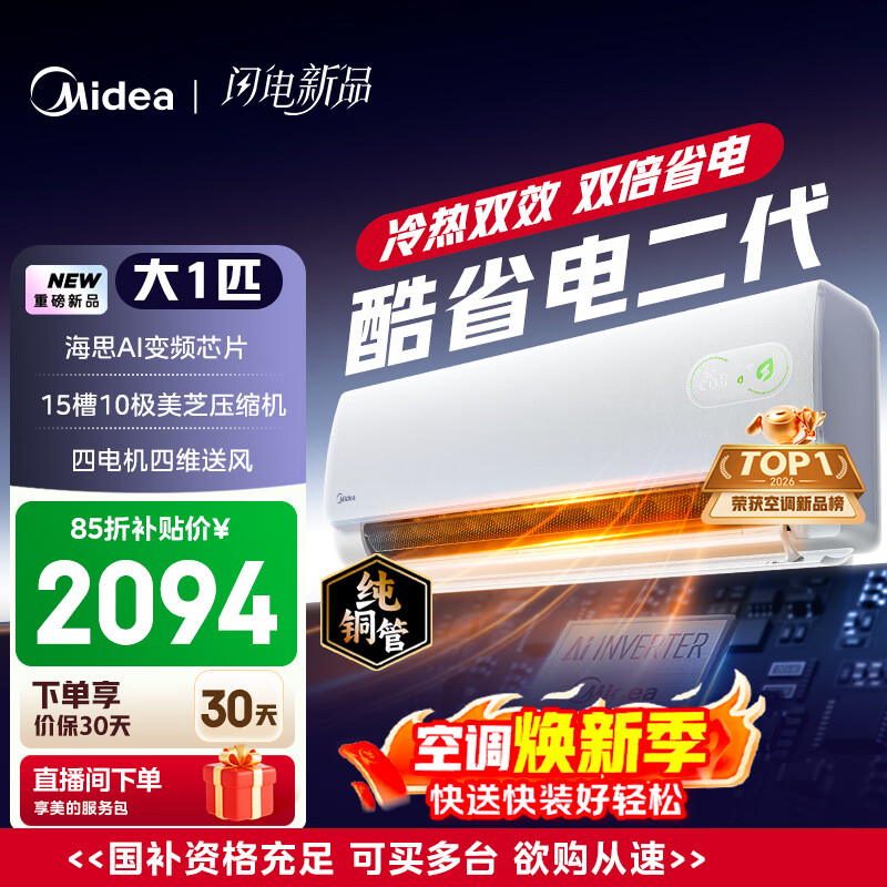 Midea/���� ��ʡ����� ��1ƥ �һ� KFR-26GW/KS2 1989.68Ԫ