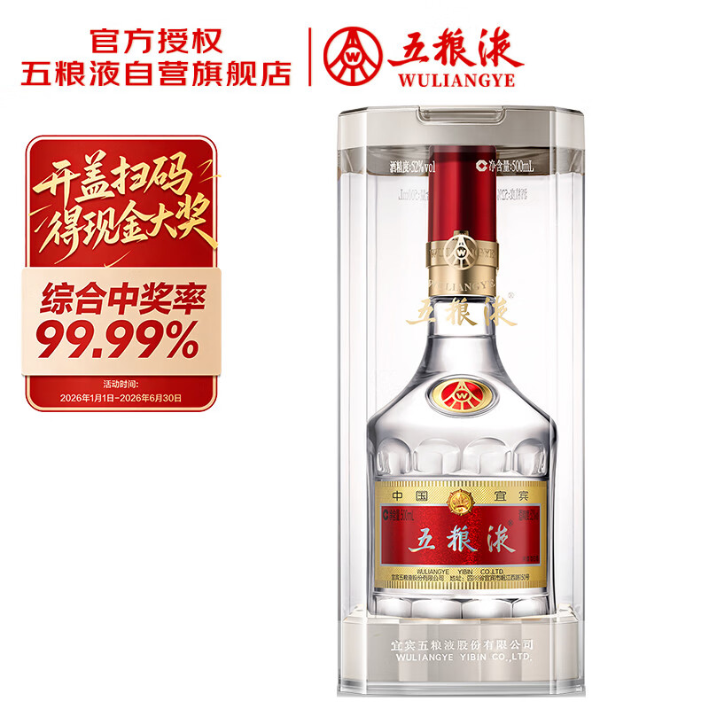 五粮液 普五八代 浓香型白酒 52度 500ml 单瓶 官方授权 酒厂直供