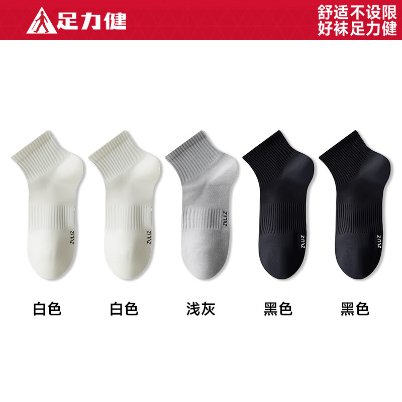 足力健10A级抗菌短袜5双到手仅19.9元